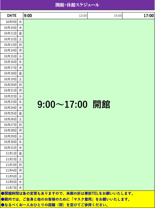 開館休館スケジュール