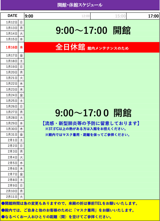 開館休館スケジュール